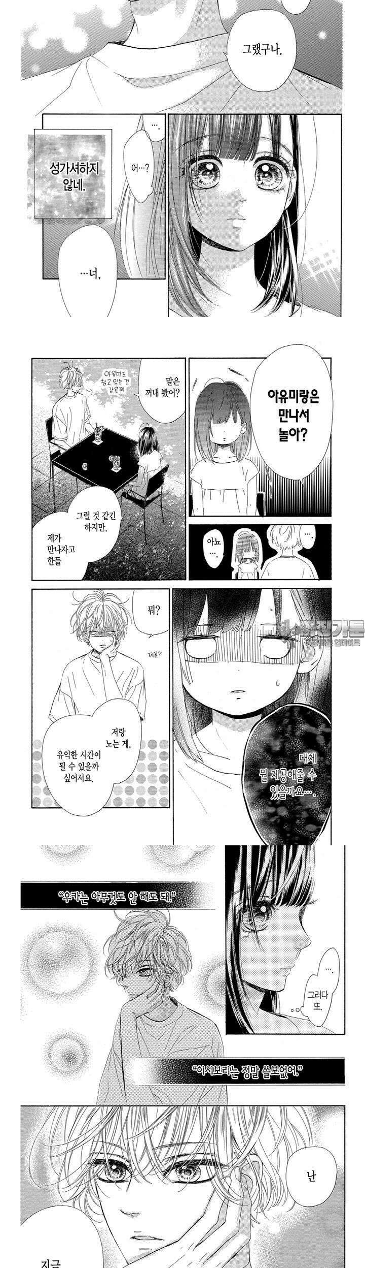 허니 레몬 소다 18화 2 2