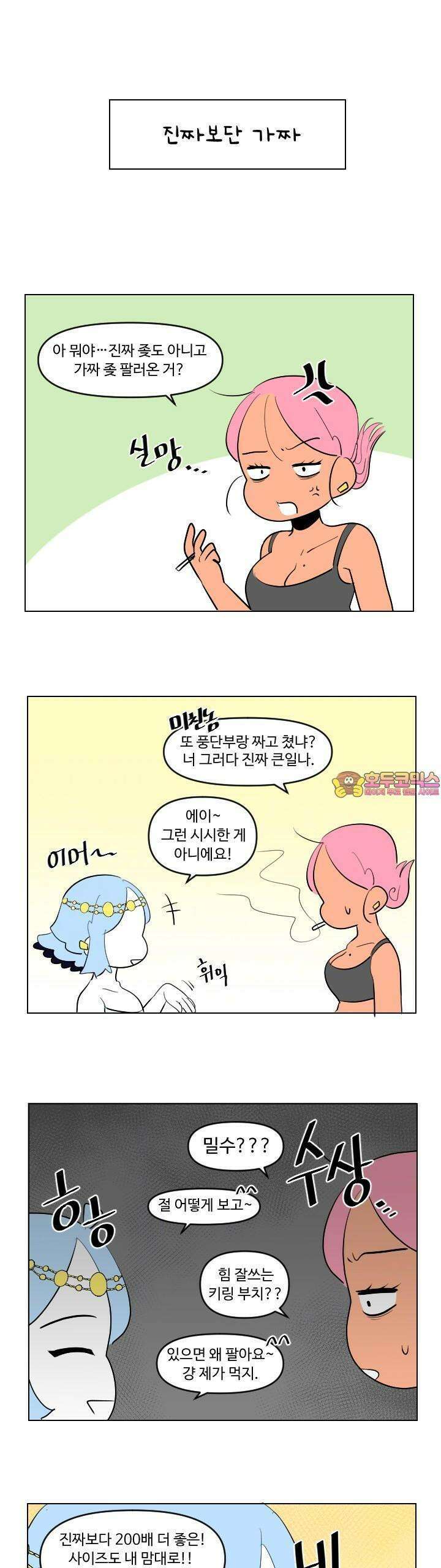 메이드 인 하렘 22화 1