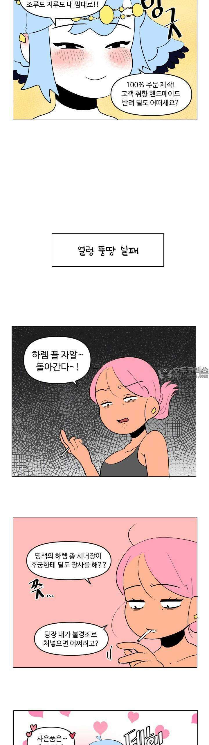메이드 인 하렘 22화 2