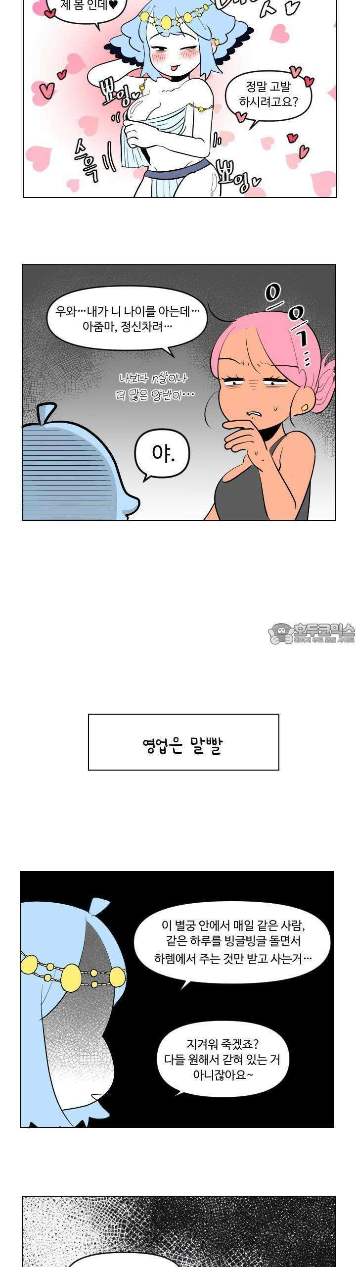 메이드 인 하렘 22화 3