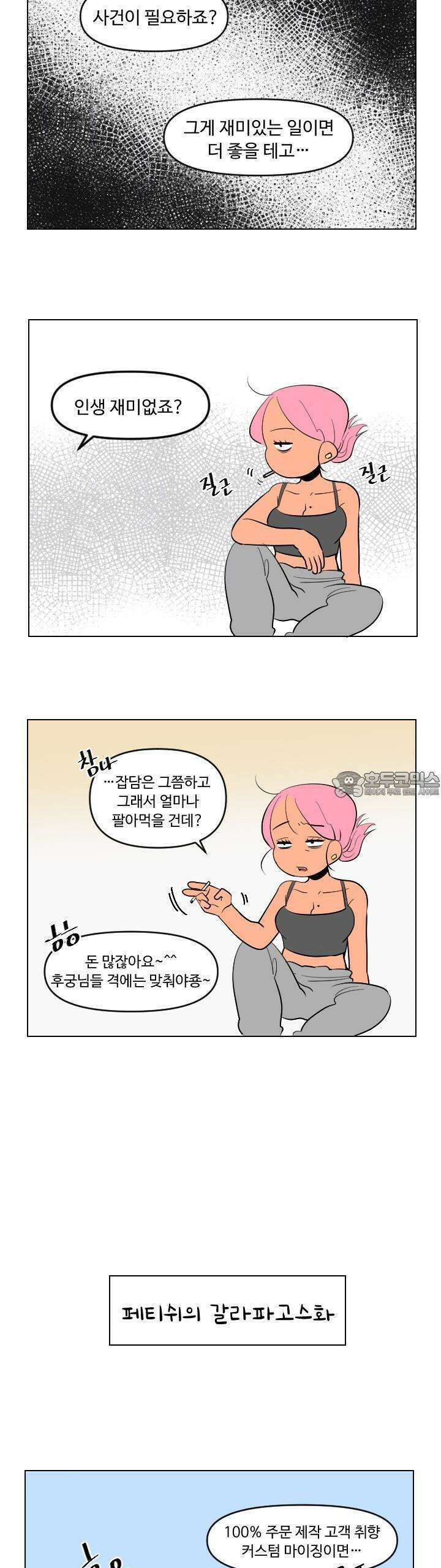 메이드 인 하렘 22화 4