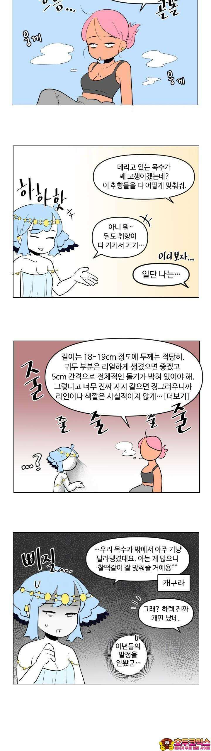 메이드 인 하렘 22화 5