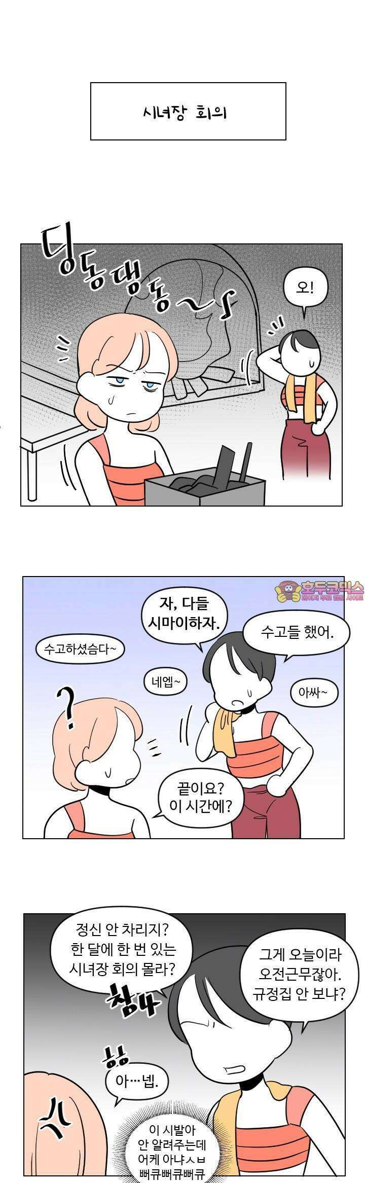 메이드 인 하렘 28화 1