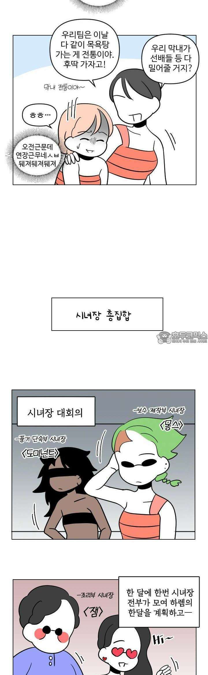 메이드 인 하렘 28화 2