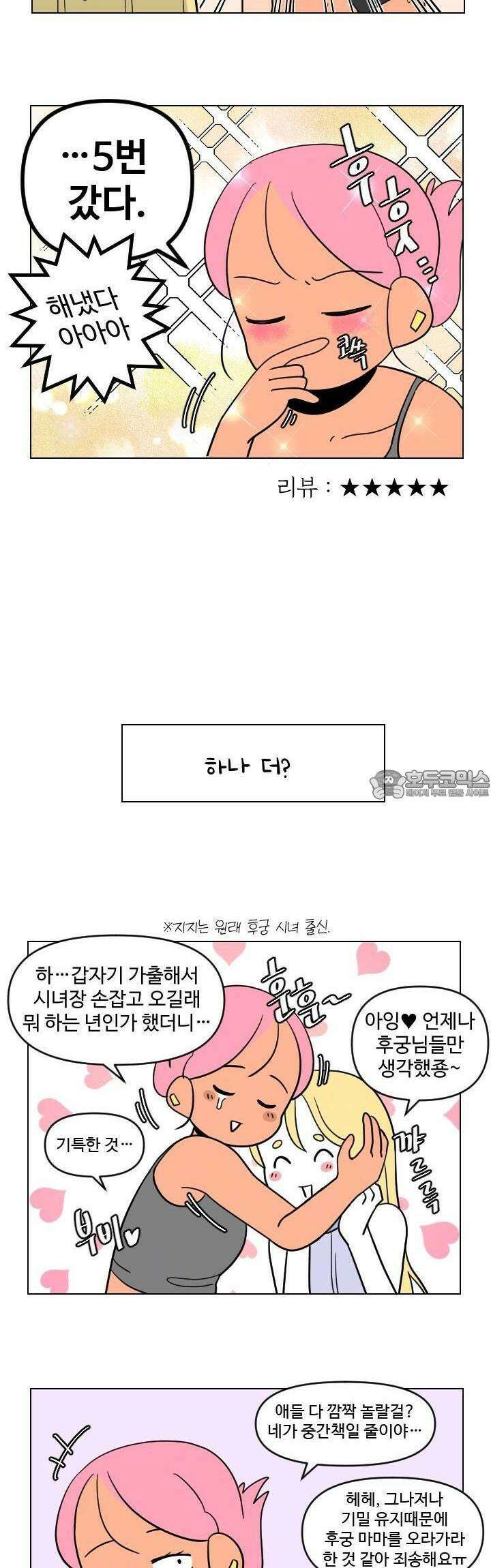메이드 인 하렘 32화 2