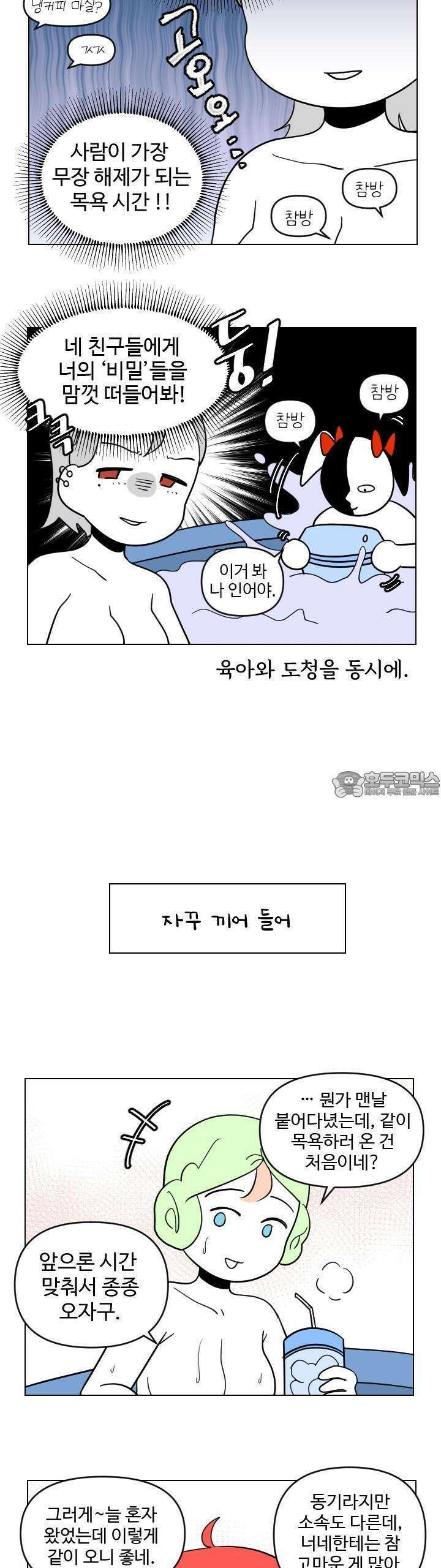 메이드 인 하렘 39화 3