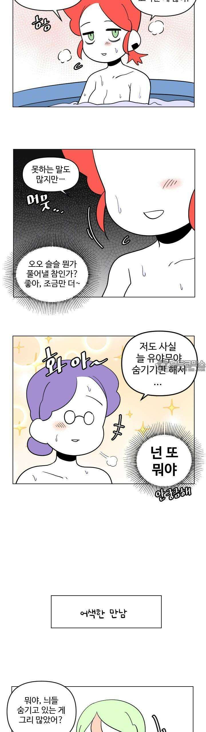 메이드 인 하렘 39화 4