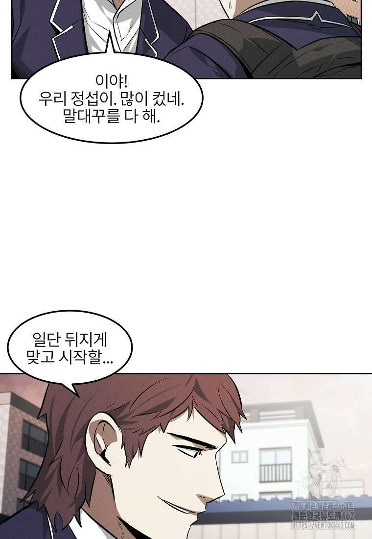 무적자 외전 3화 3