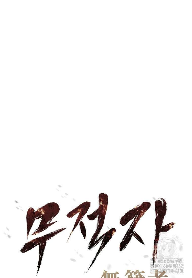 무적자 외전 3화 7