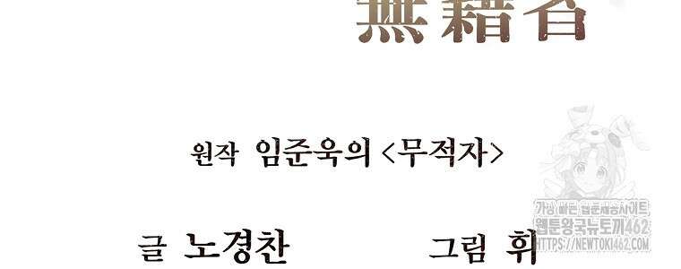 무적자 외전 3화 8