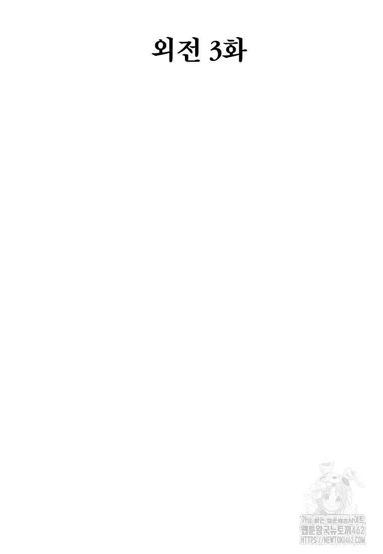 무적자 외전 3화 9