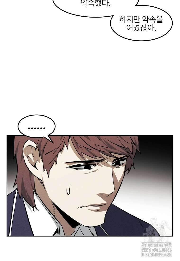 무적자 외전 3화 15