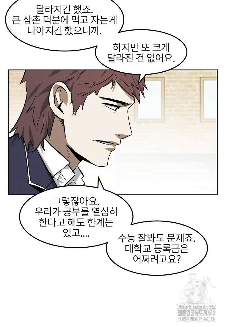 무적자 외전 3화 18