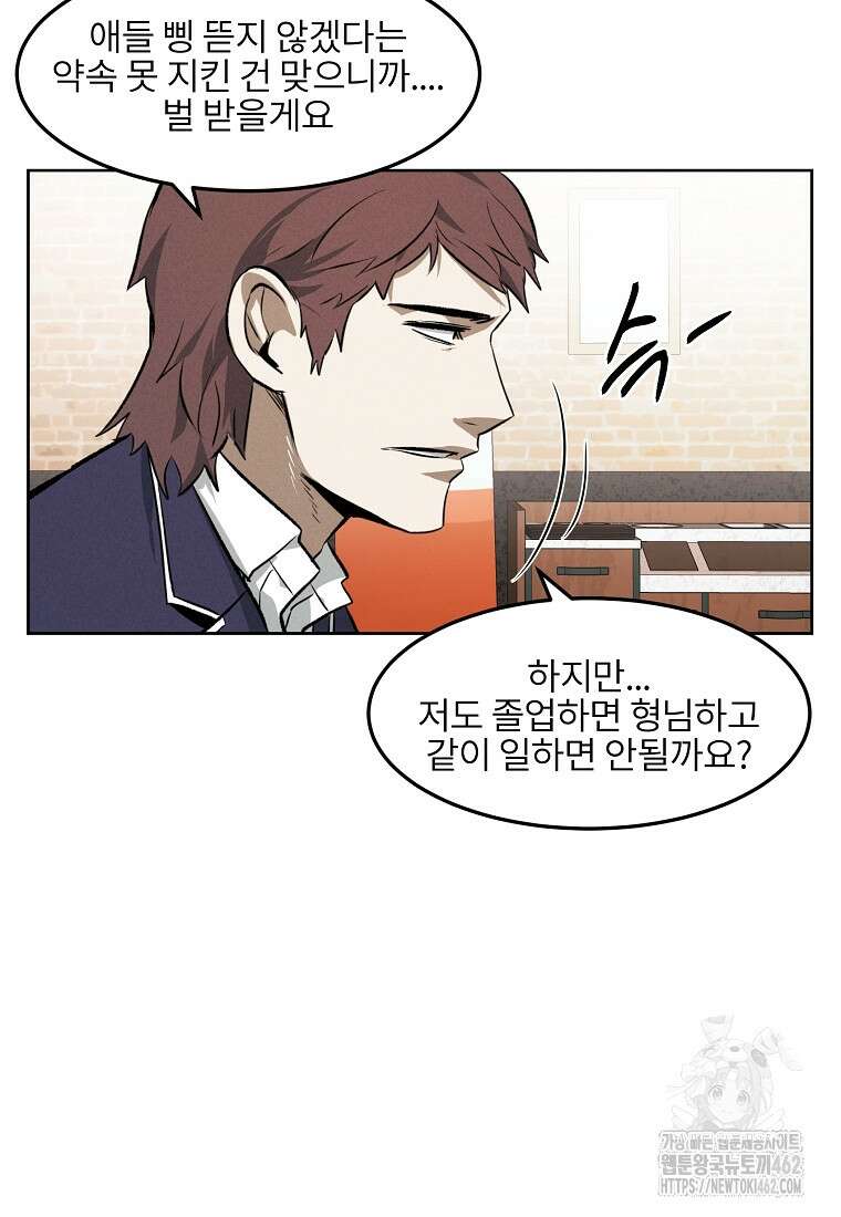 무적자 외전 3화 20
