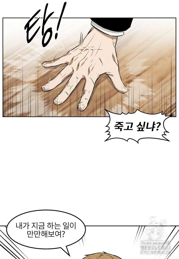 무적자 외전 3화 21