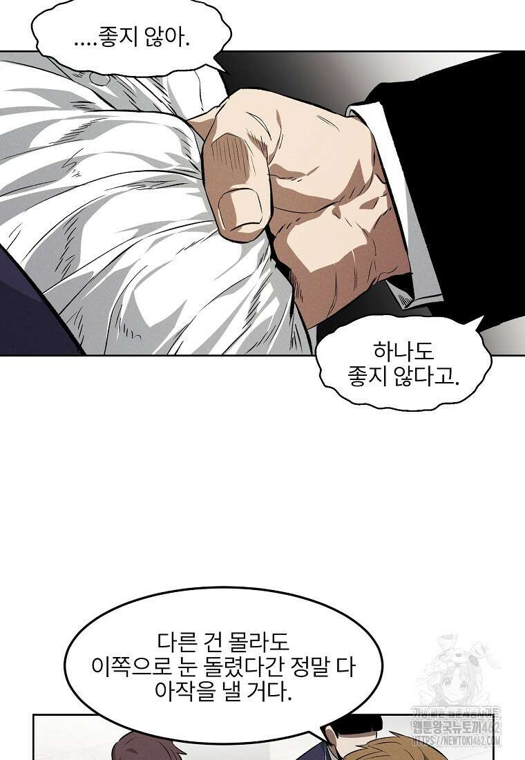 무적자 외전 3화 28