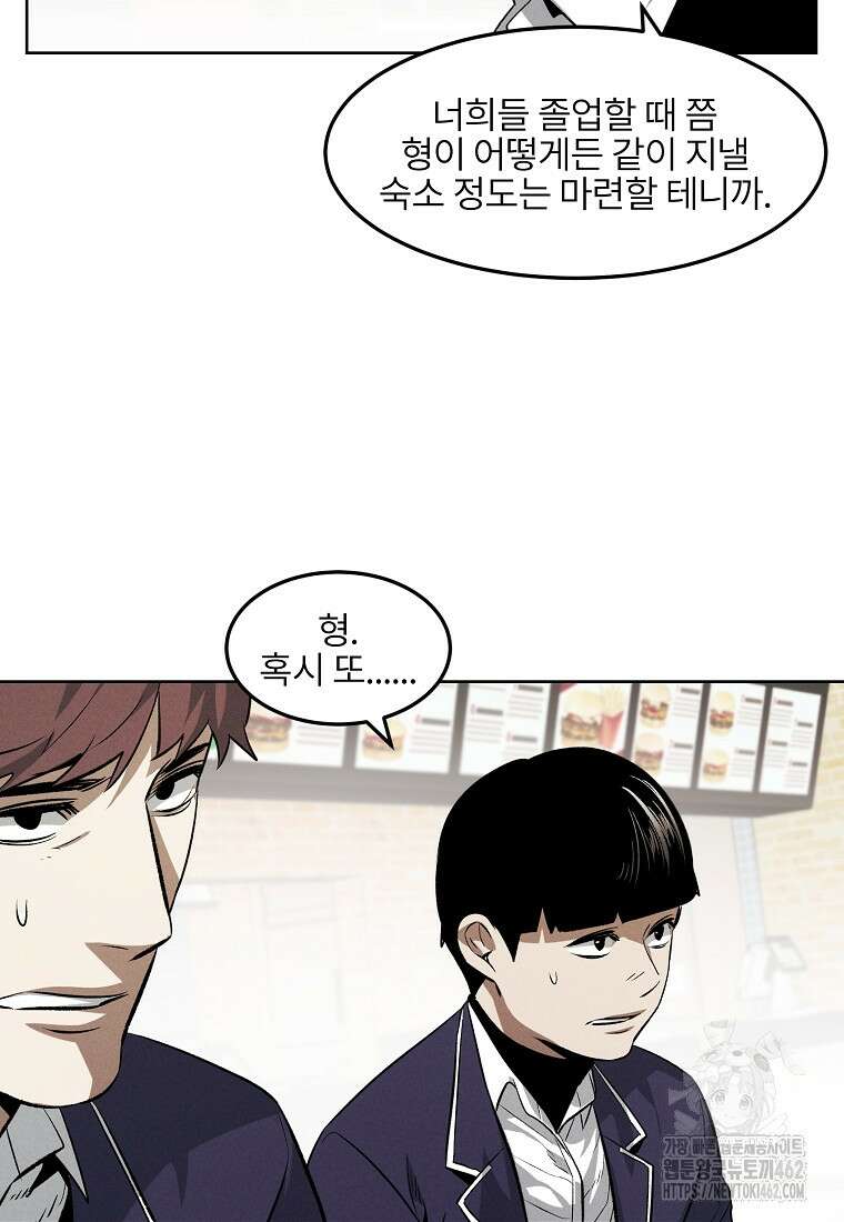 무적자 외전 3화 31