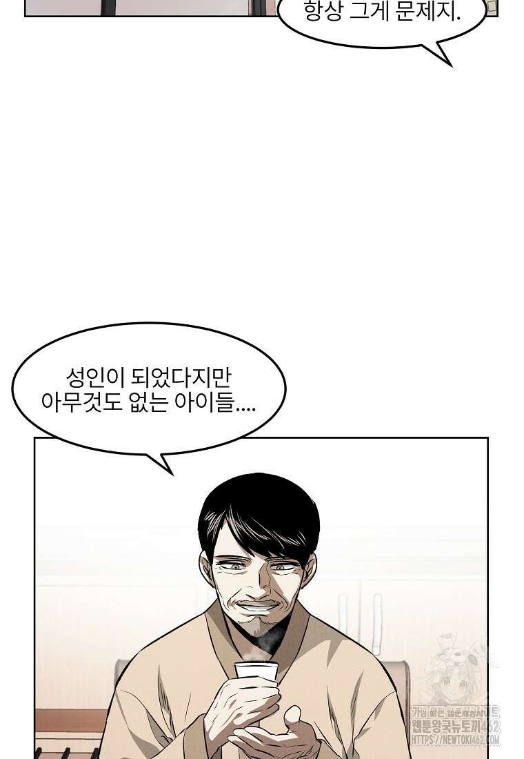 무적자 외전 3화 35