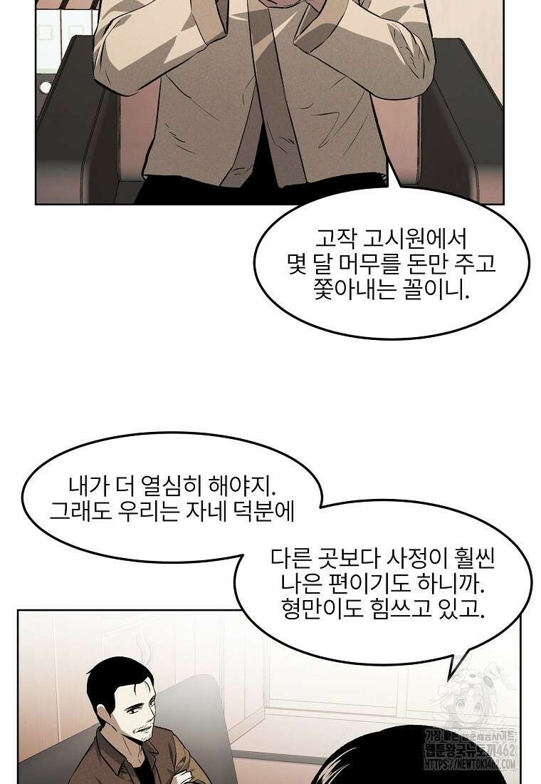무적자 외전 3화 36