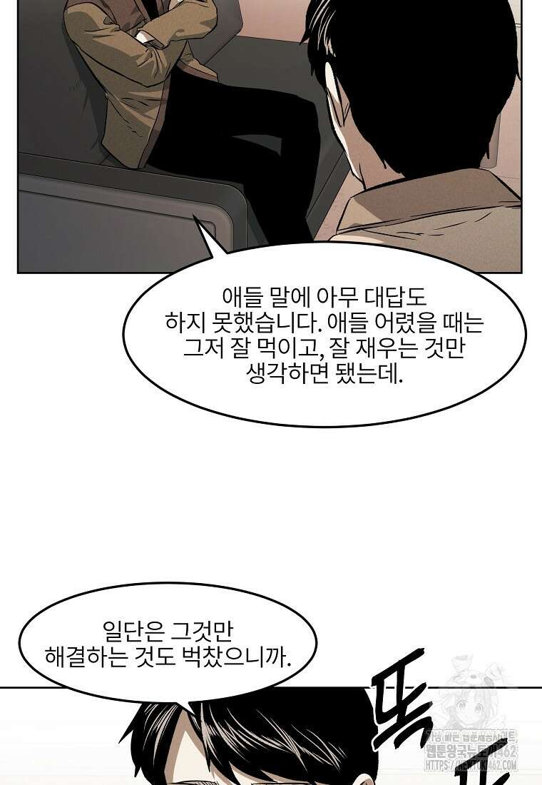 무적자 외전 3화 37