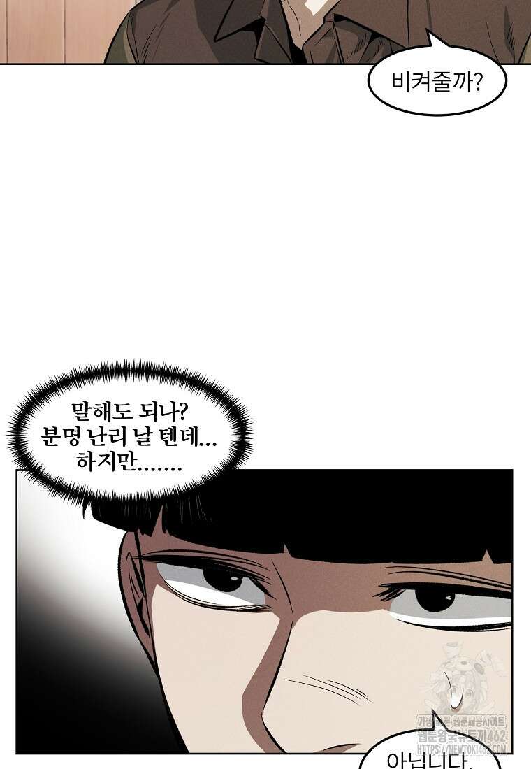 무적자 외전 3화 42