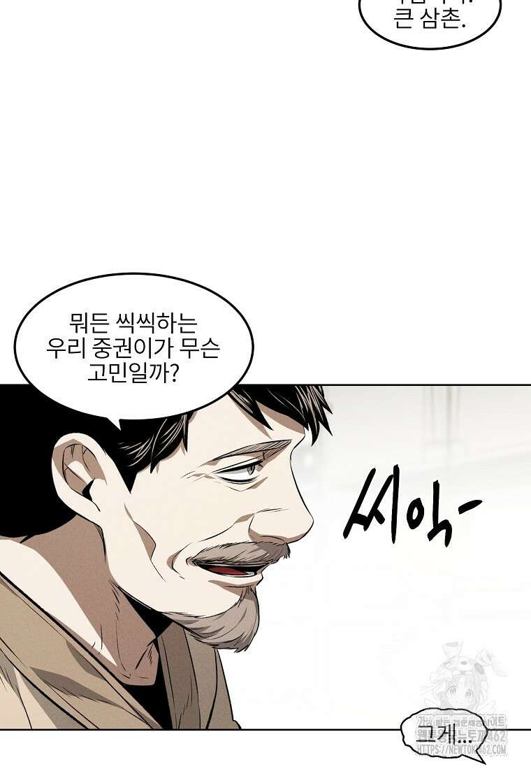 무적자 외전 3화 43