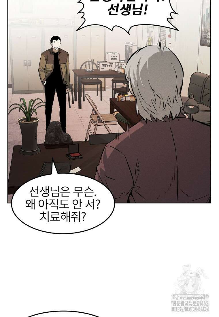 무적자 외전 3화 61