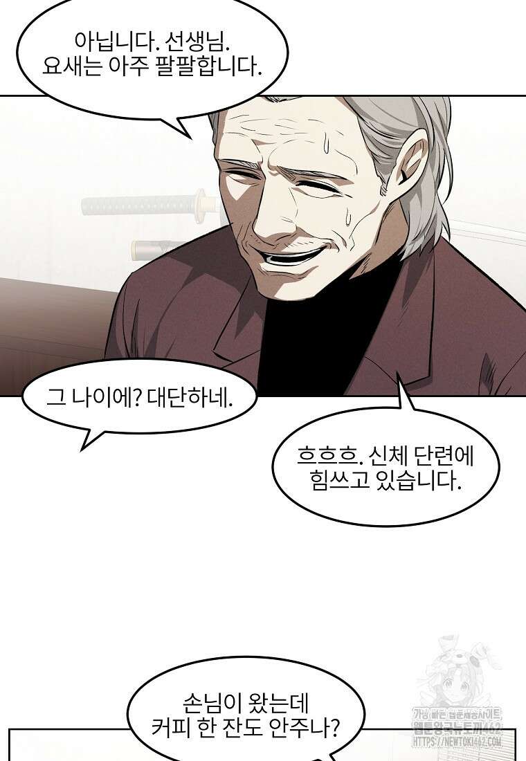 무적자 외전 3화 62