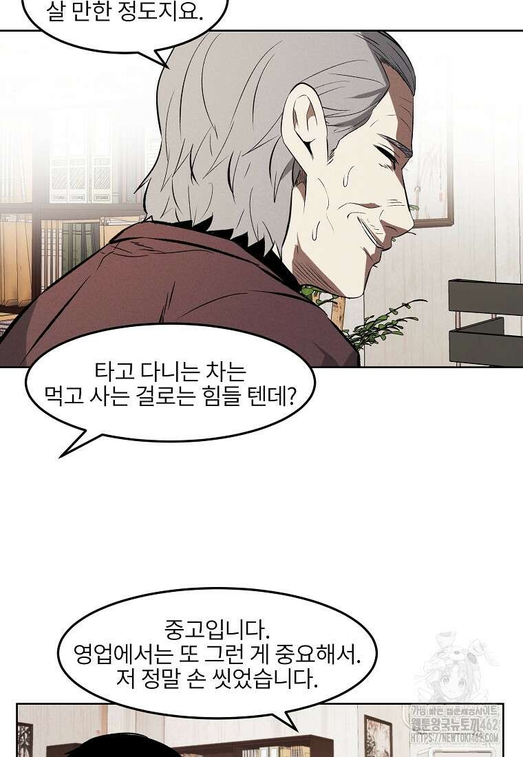 무적자 외전 3화 67