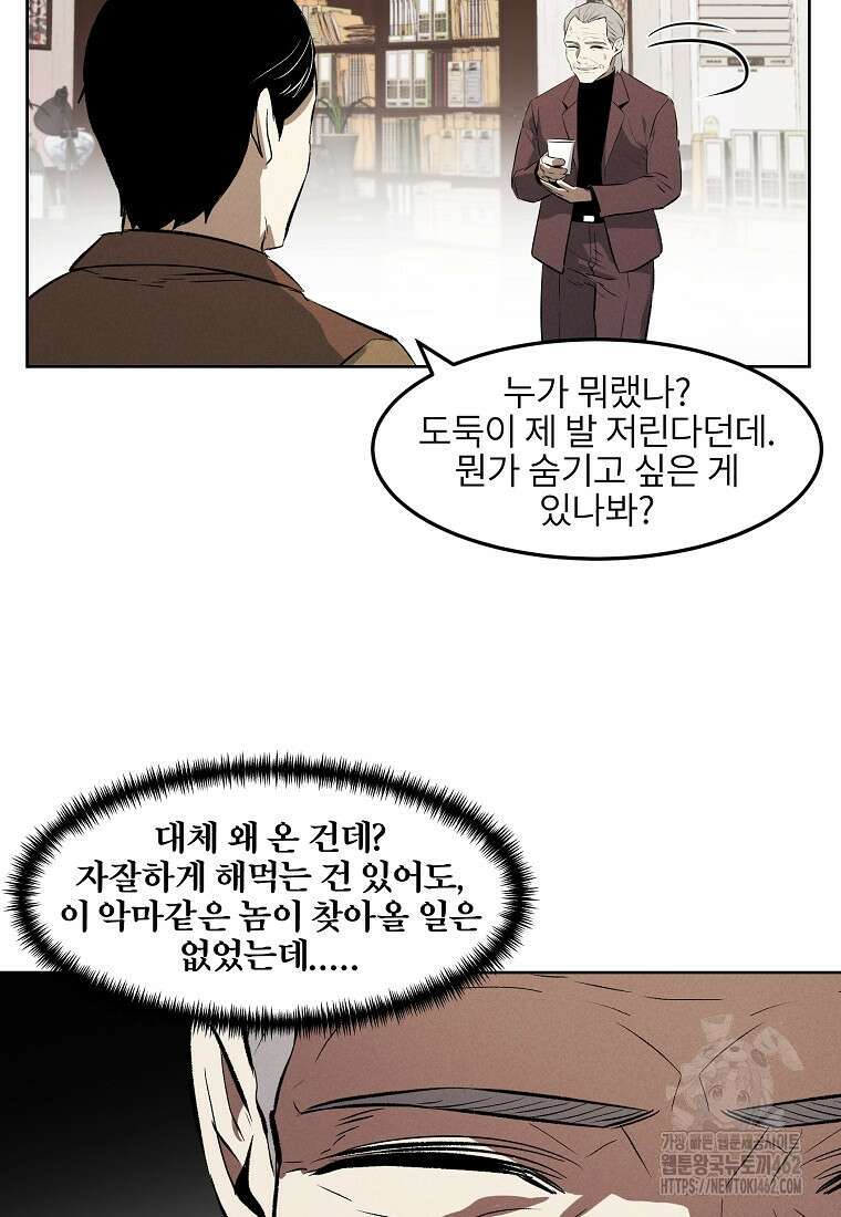 무적자 외전 3화 68