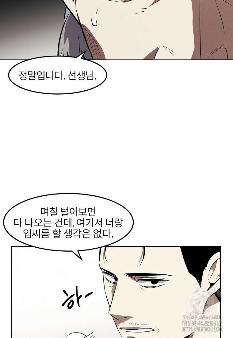 무적자 외전 3화 69