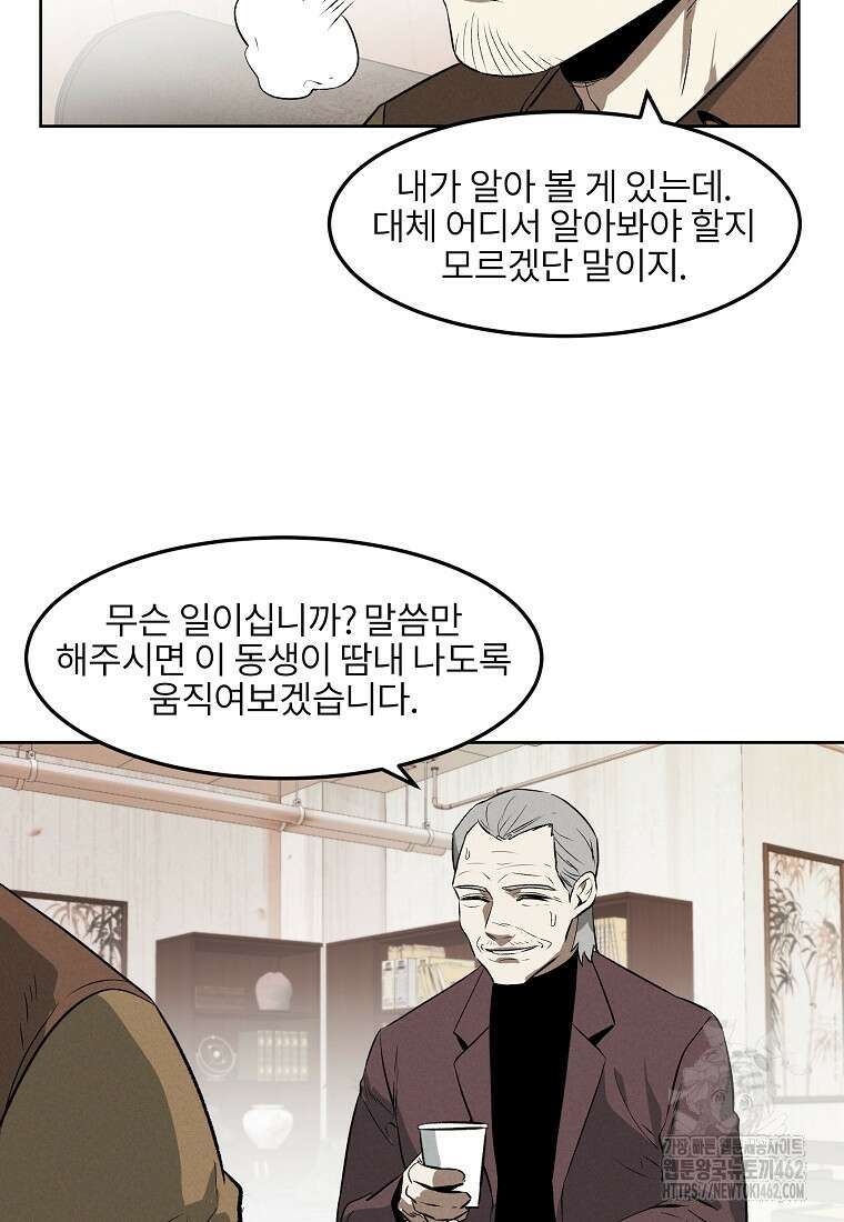 무적자 외전 3화 70