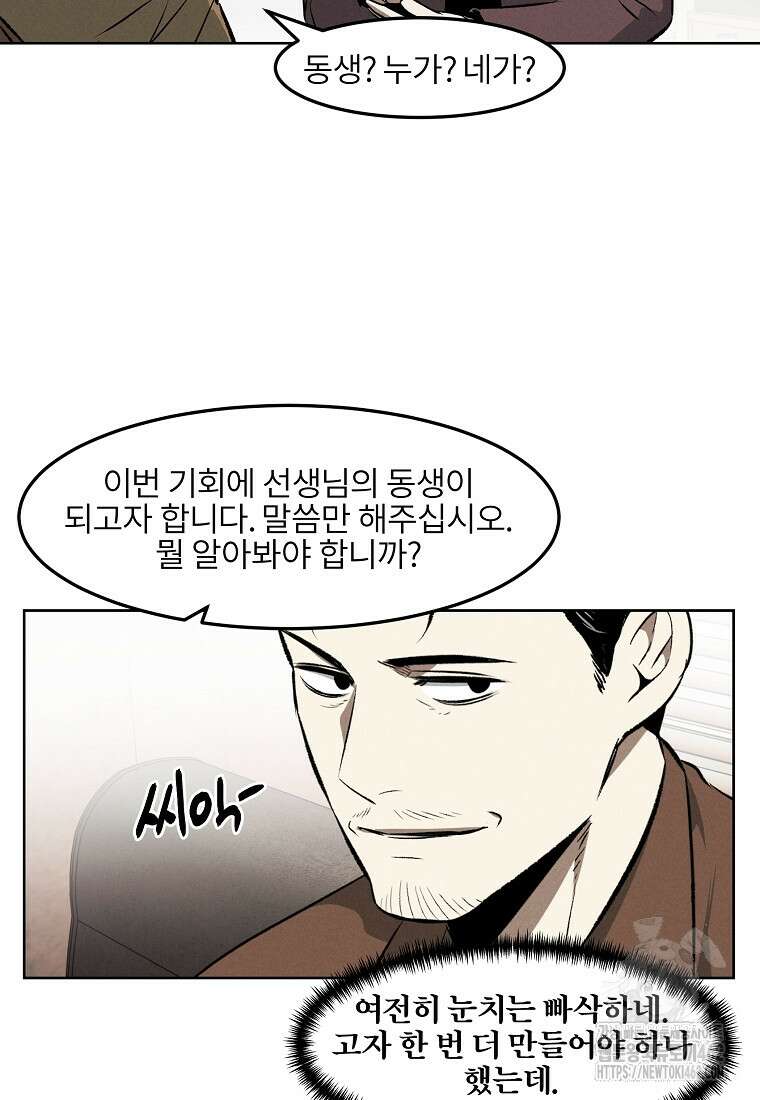 무적자 외전 3화 71