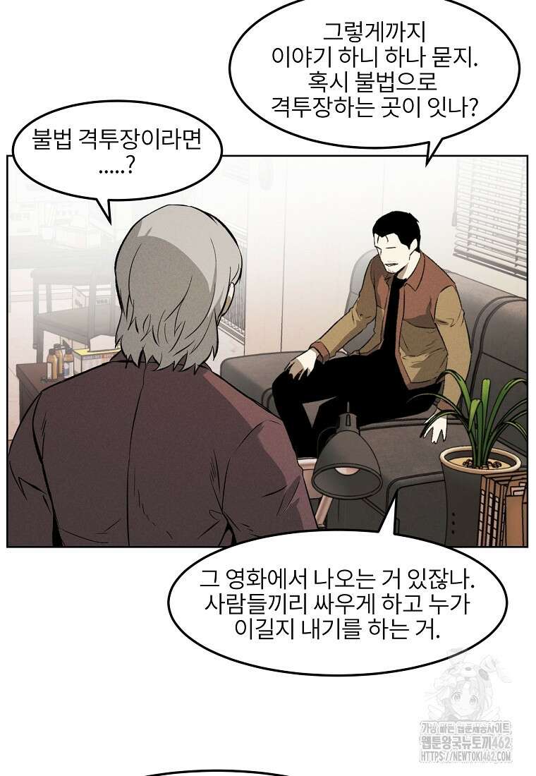 무적자 외전 3화 73