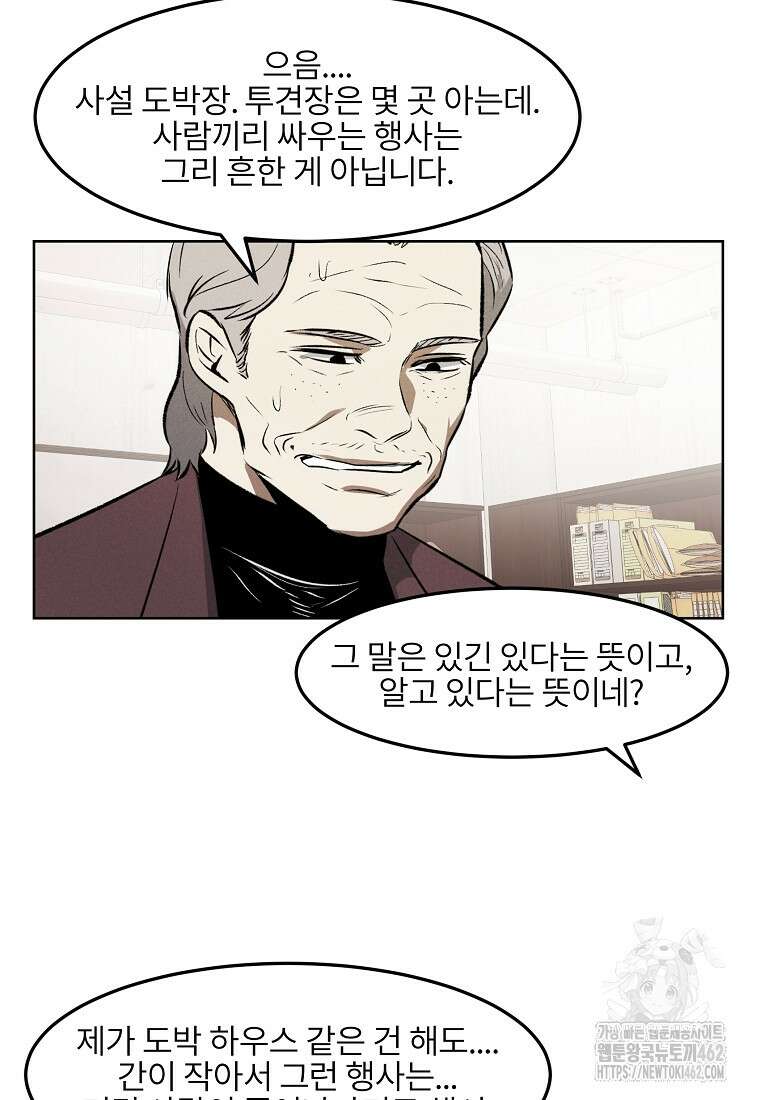 무적자 외전 3화 74
