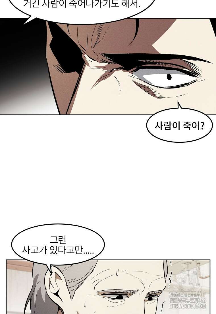 무적자 외전 3화 75