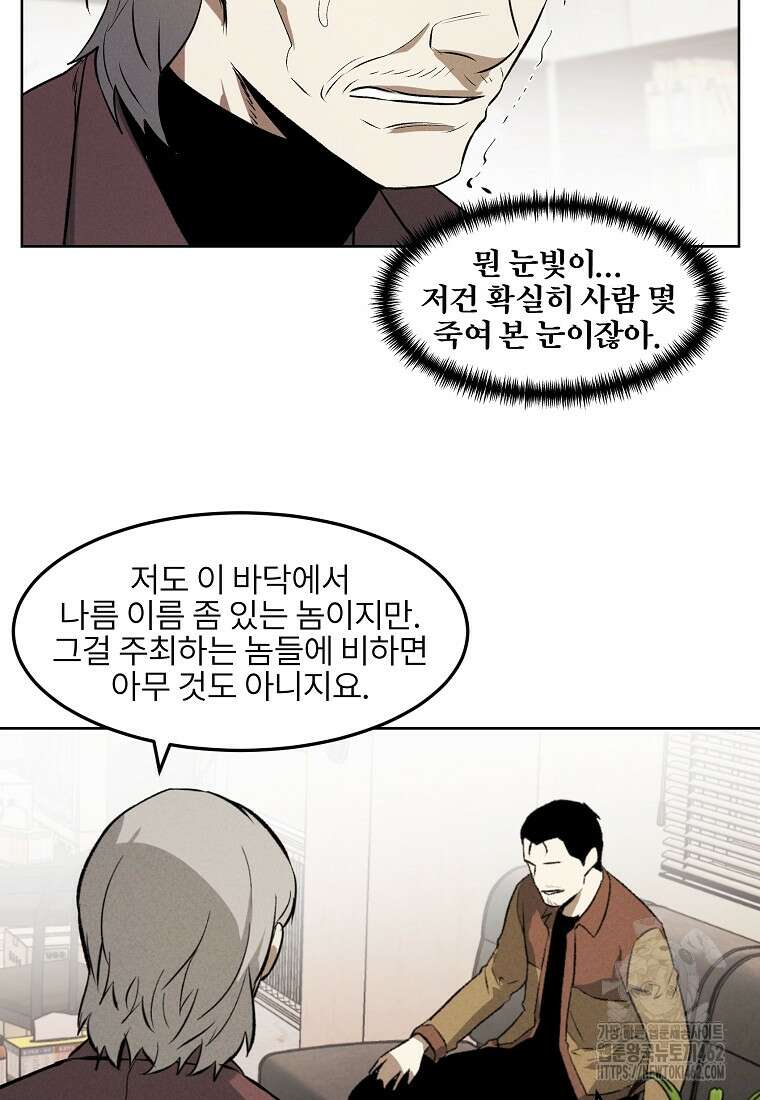 무적자 외전 3화 76