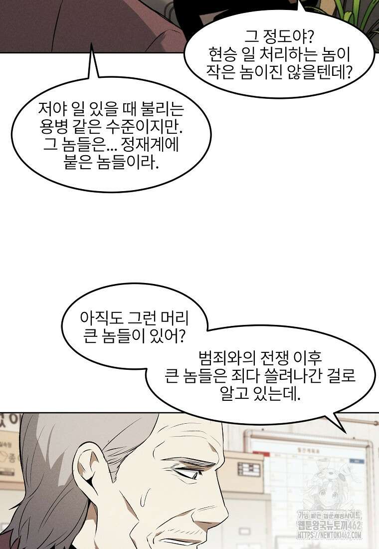무적자 외전 3화 77