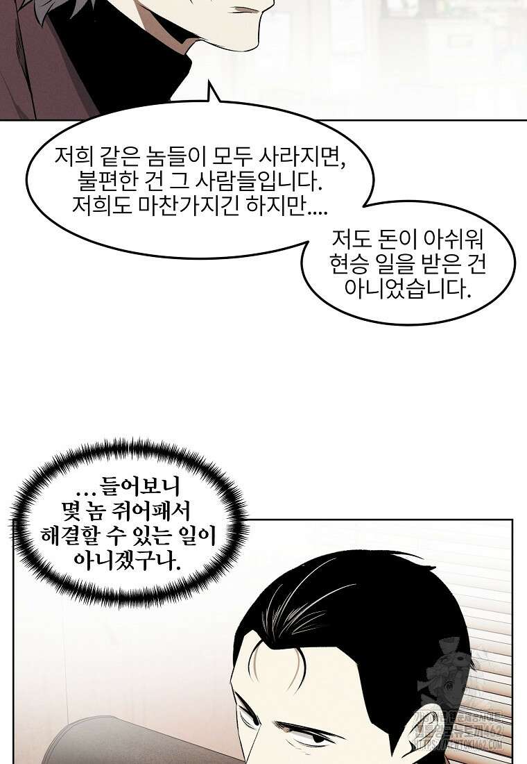 무적자 외전 3화 78