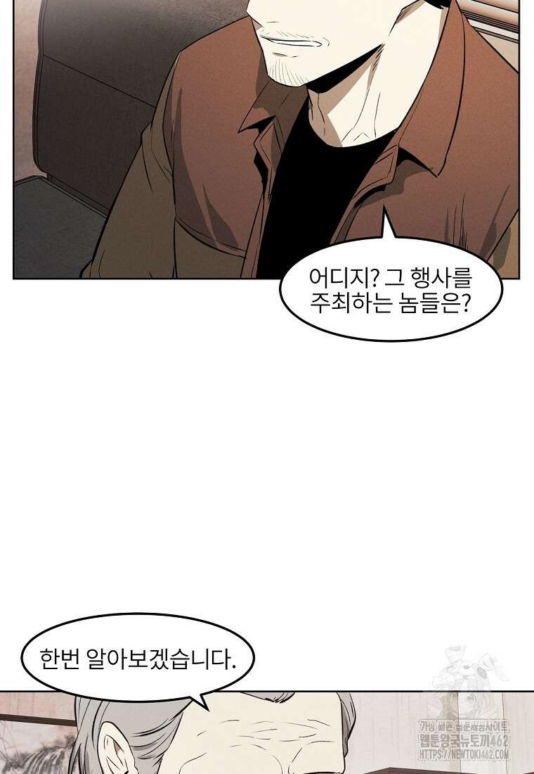 무적자 외전 3화 79
