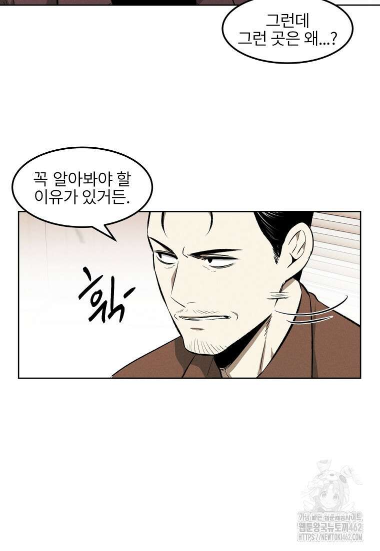 무적자 외전 3화 81