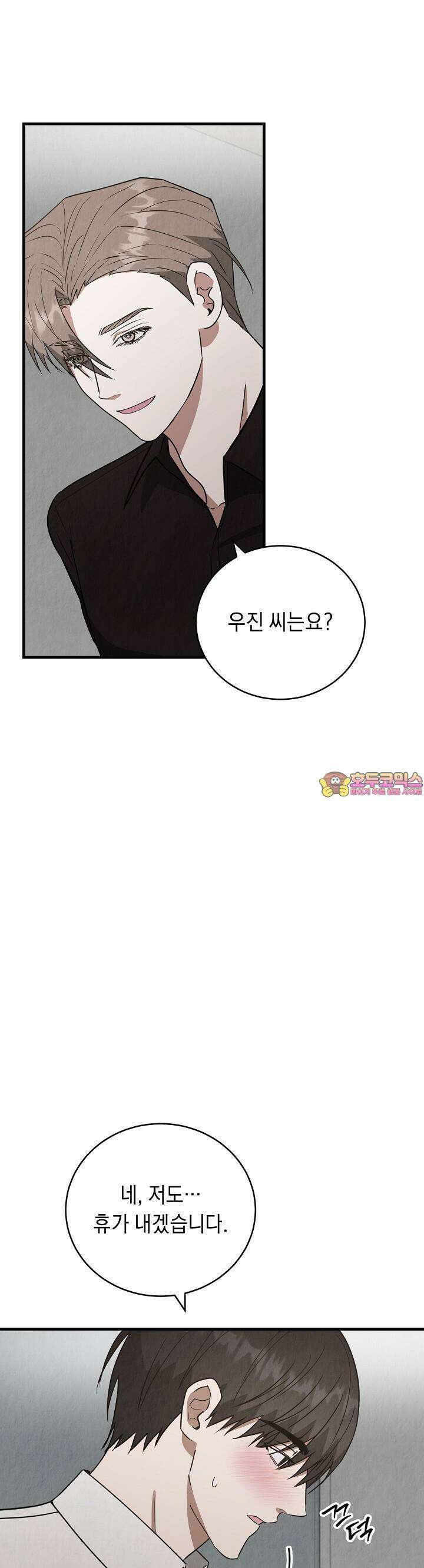 사내연애(리디) [리디] 44화 1