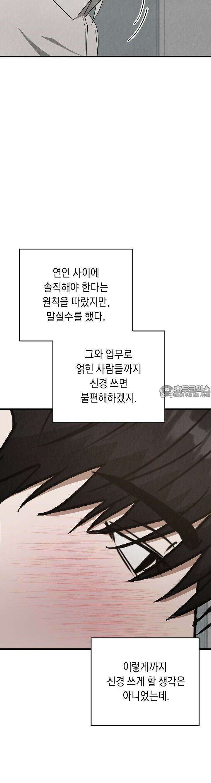 사내연애(리디) [리디] 44화 2