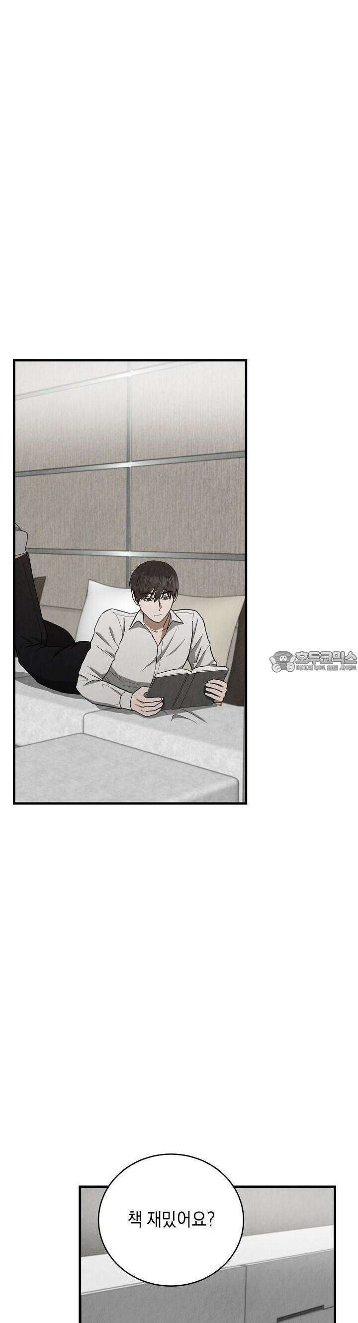 사내연애(리디) [리디] 44화 5