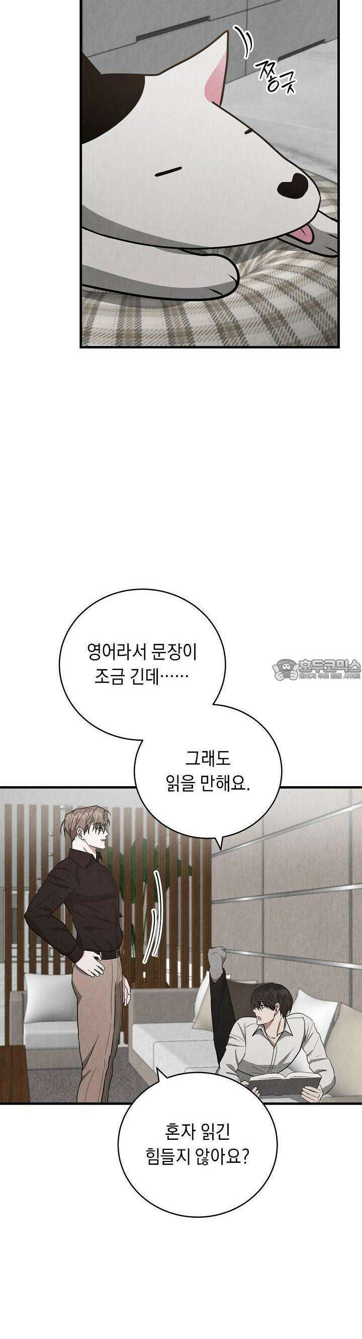 사내연애(리디) [리디] 44화 6