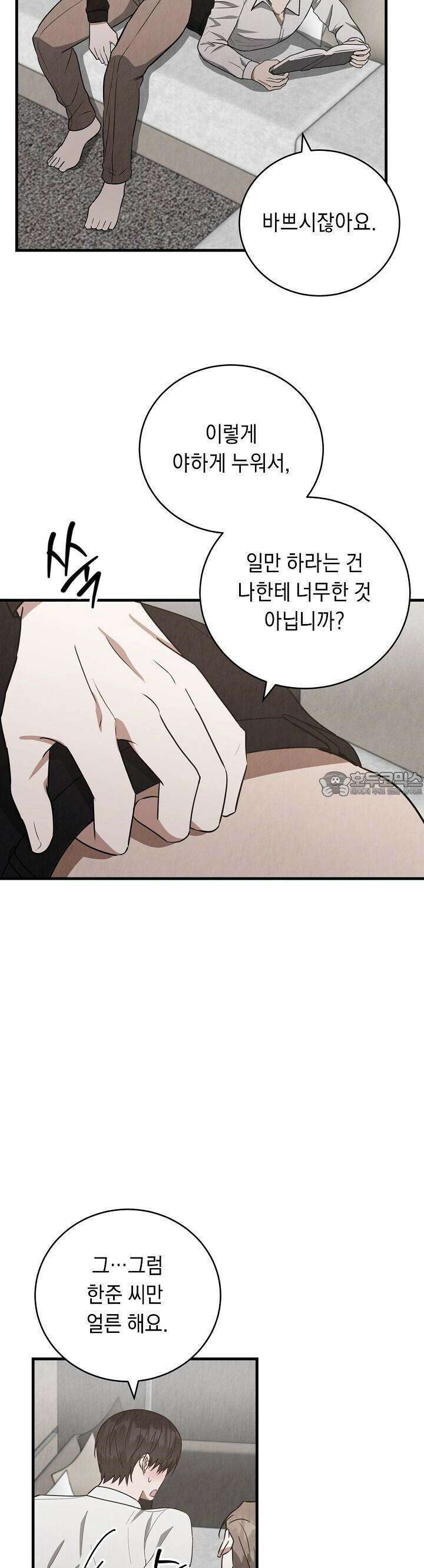 사내연애(리디) [리디] 44화 8