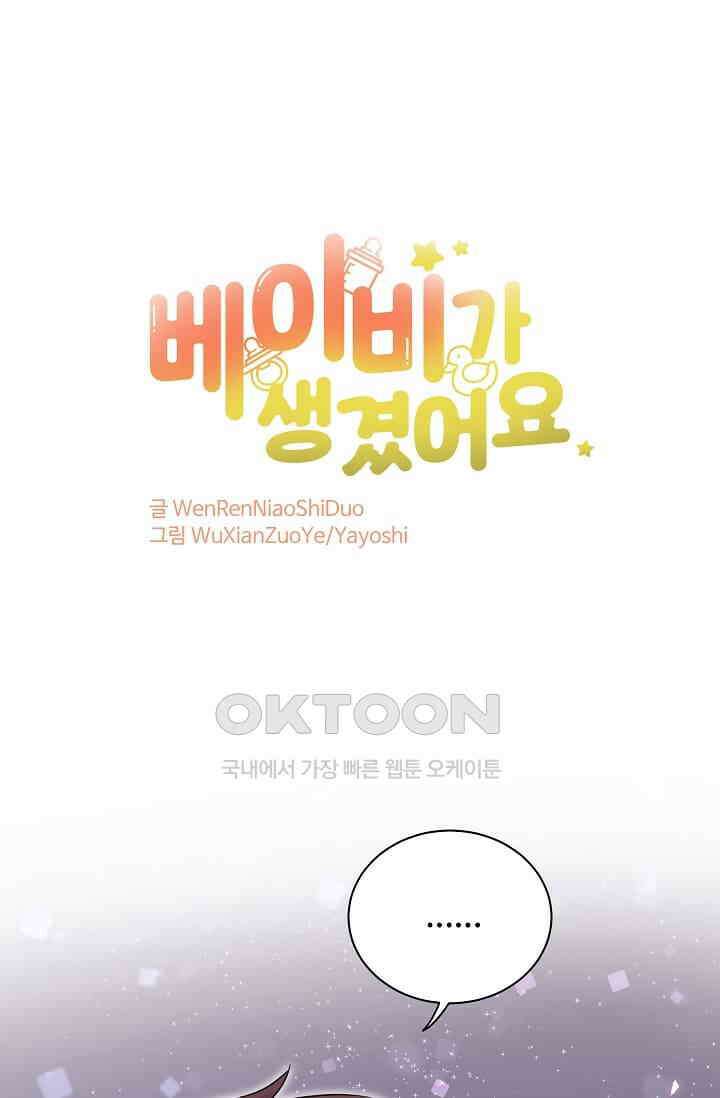 베이비가 생겼어요 73화 1