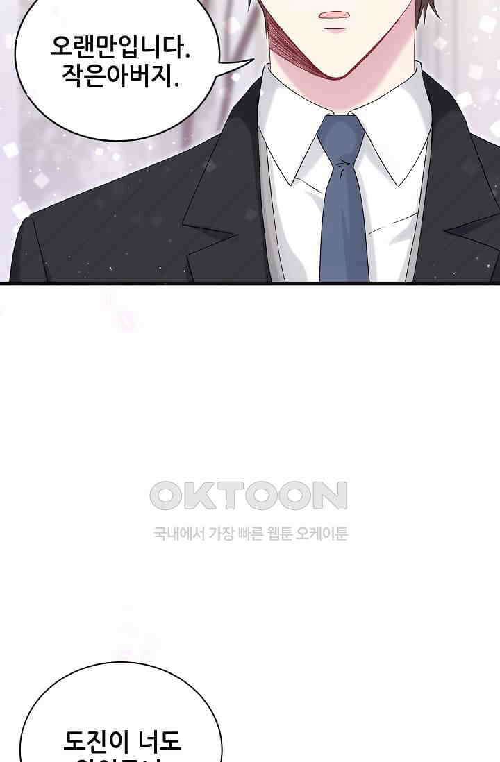 베이비가 생겼어요 73화 3