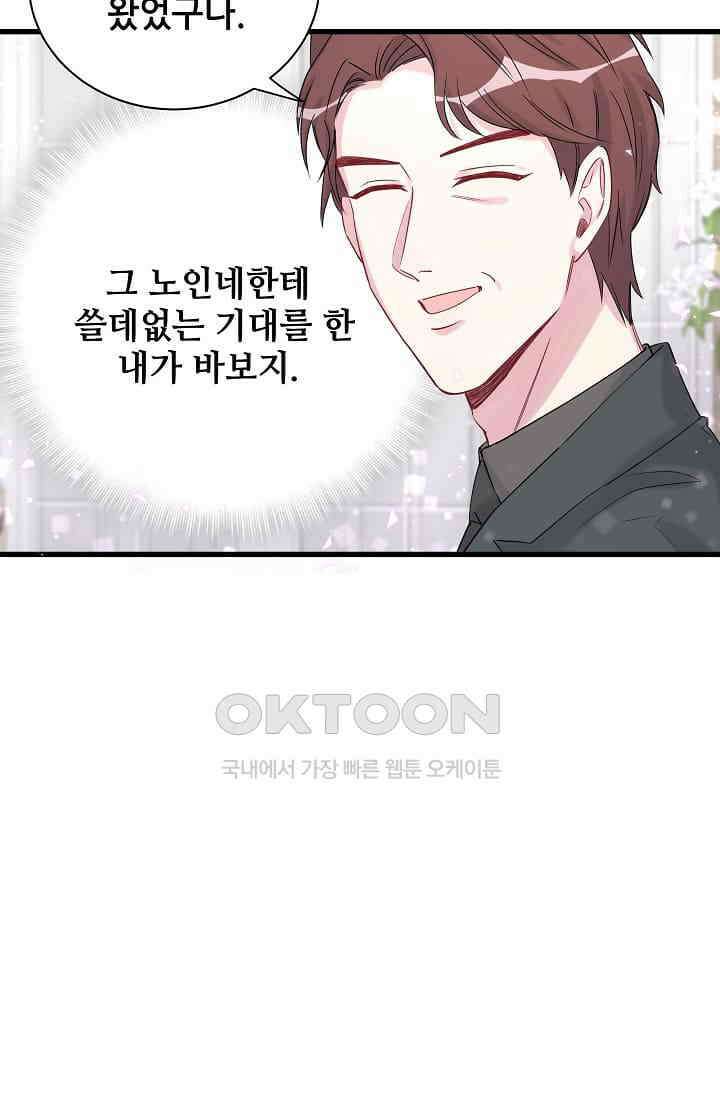 베이비가 생겼어요 73화 4