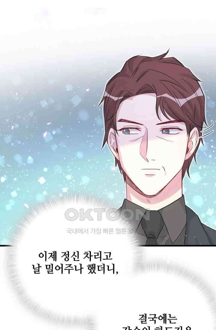베이비가 생겼어요 73화 5